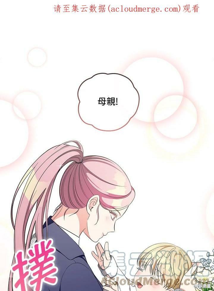 《琉璃温室的公爵夫人》第49话 第1页
