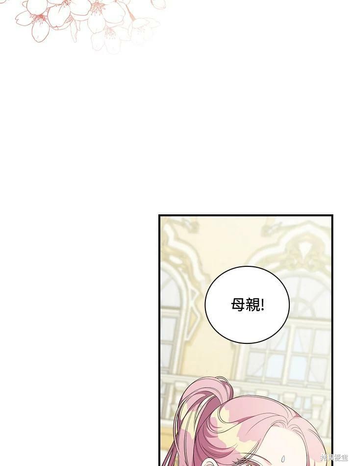 《琉璃温室的公爵夫人》第49话 第23页
