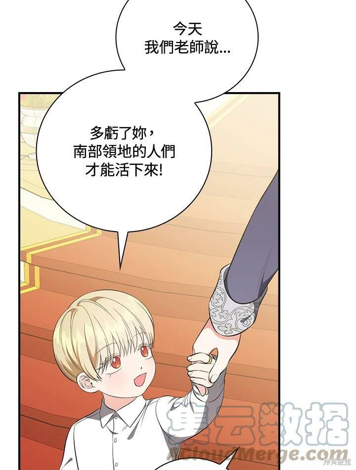 《琉璃温室的公爵夫人》第49话 第25页