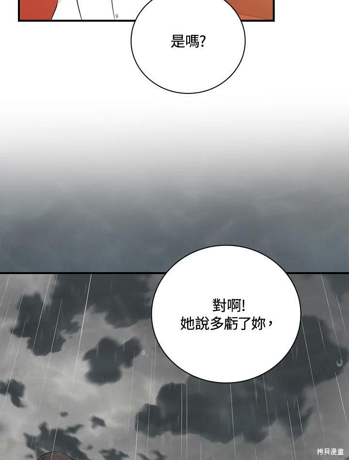 《琉璃温室的公爵夫人》第49话 第26页