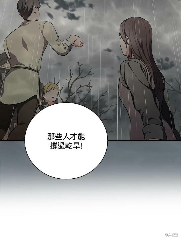 《琉璃温室的公爵夫人》第49话 第27页