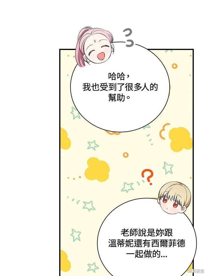 《琉璃温室的公爵夫人》第49话 第28页