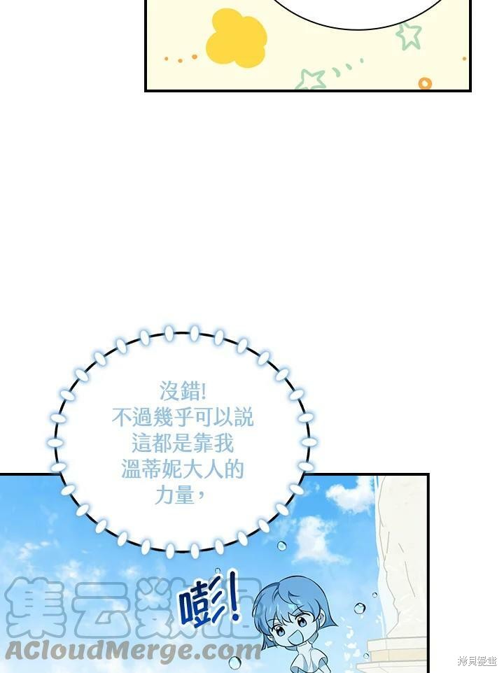 《琉璃温室的公爵夫人》第49话 第29页