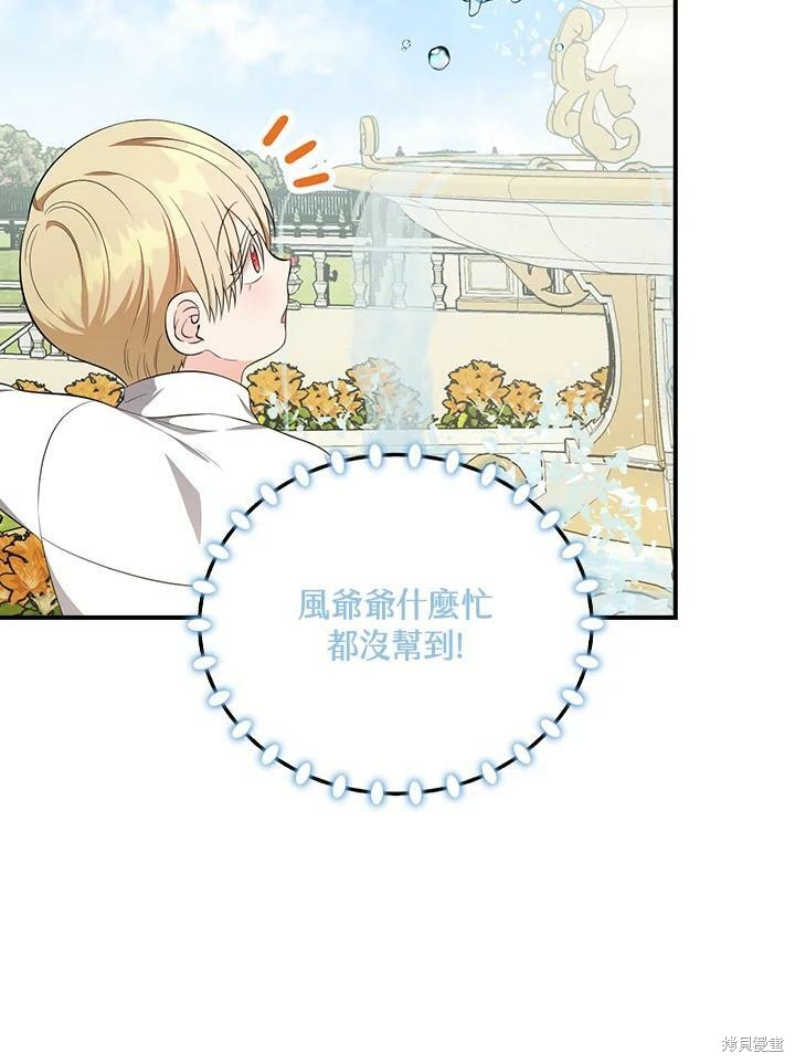 《琉璃温室的公爵夫人》第49话 第30页