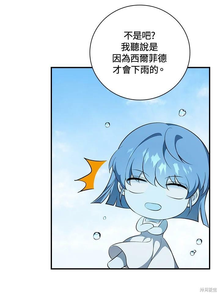《琉璃温室的公爵夫人》第49话 第31页