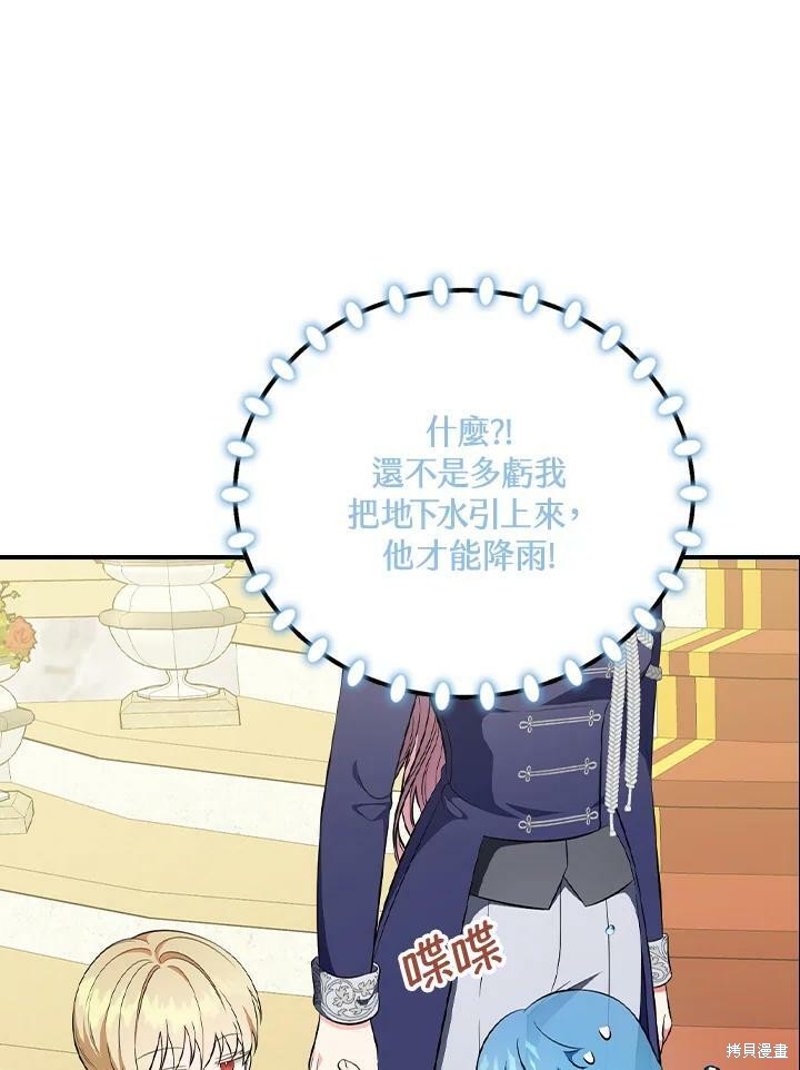 《琉璃温室的公爵夫人》第49话 第32页