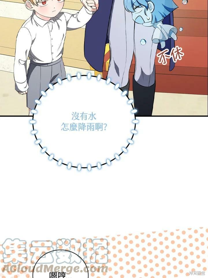 《琉璃温室的公爵夫人》第49话 第33页