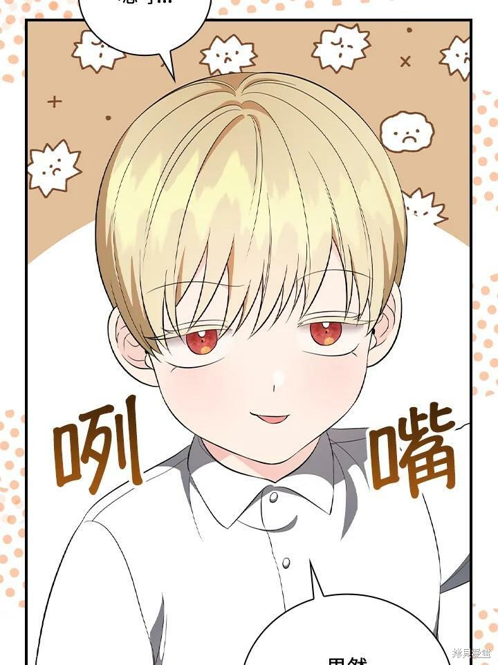 《琉璃温室的公爵夫人》第49话 第34页