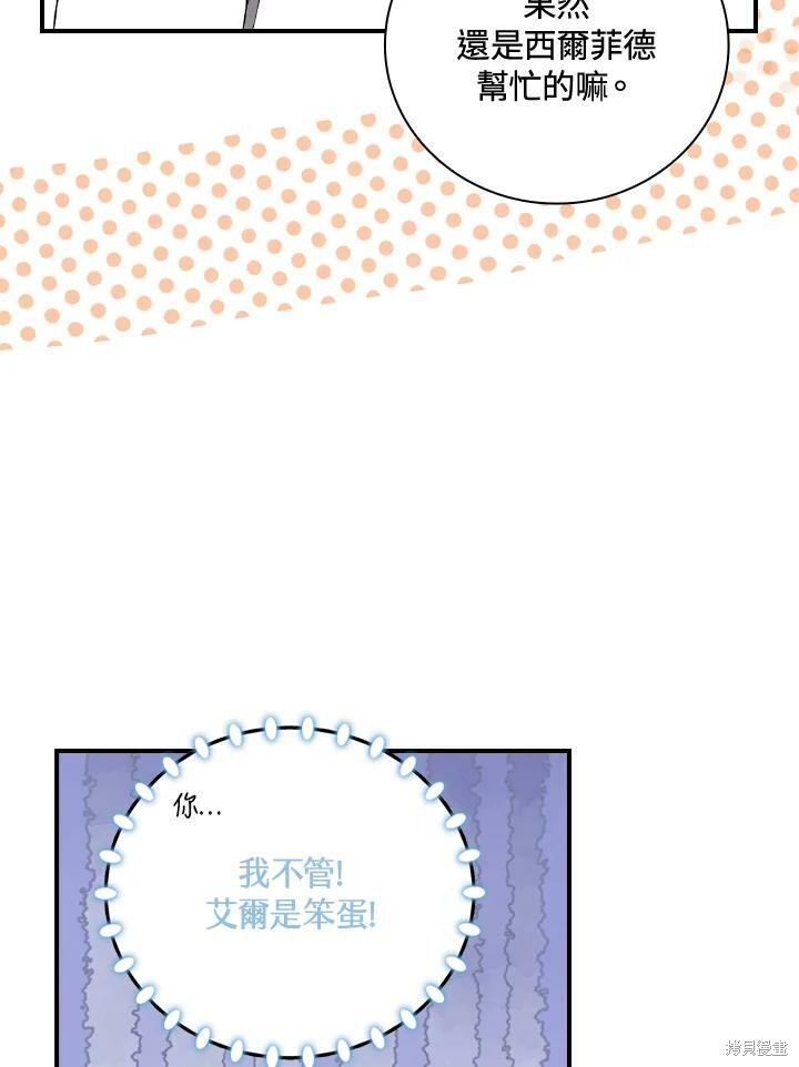 《琉璃温室的公爵夫人》第49话 第35页