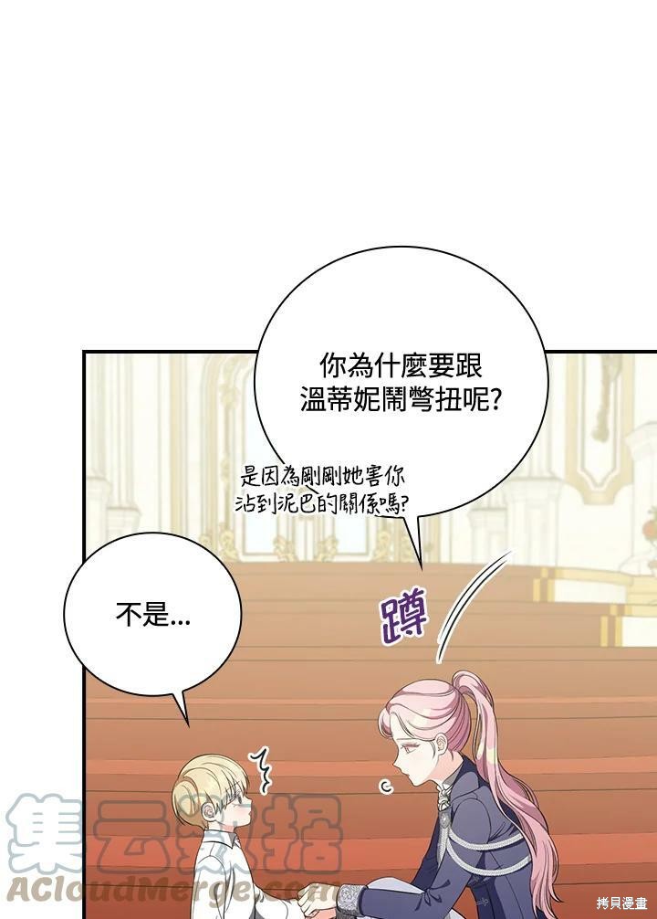 《琉璃温室的公爵夫人》第49话 第37页