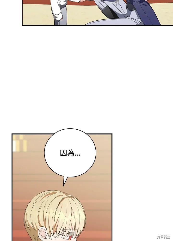 《琉璃温室的公爵夫人》第49话 第38页