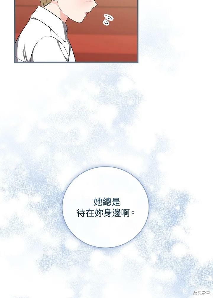 《琉璃温室的公爵夫人》第49话 第39页
