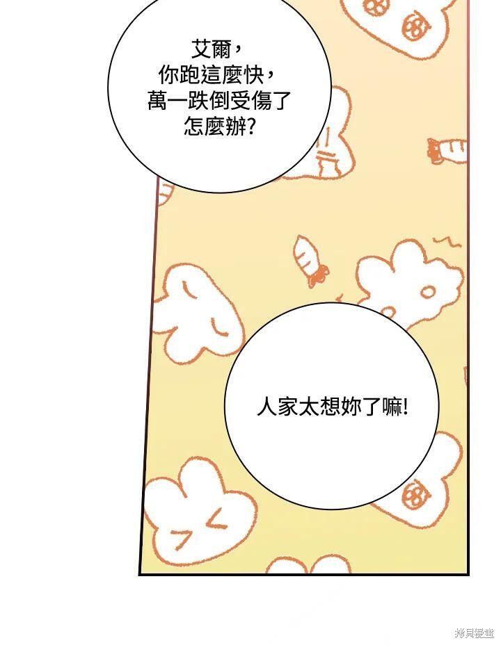 《琉璃温室的公爵夫人》第49话 第3页