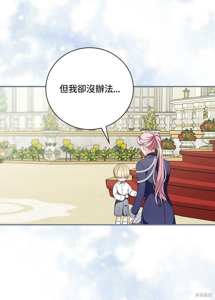 《琉璃温室的公爵夫人》第49话 第40页