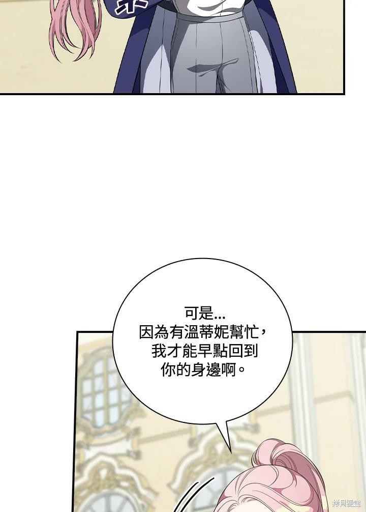 《琉璃温室的公爵夫人》第49话 第43页