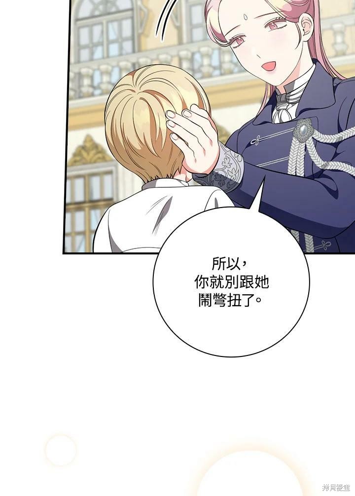 《琉璃温室的公爵夫人》第49话 第44页