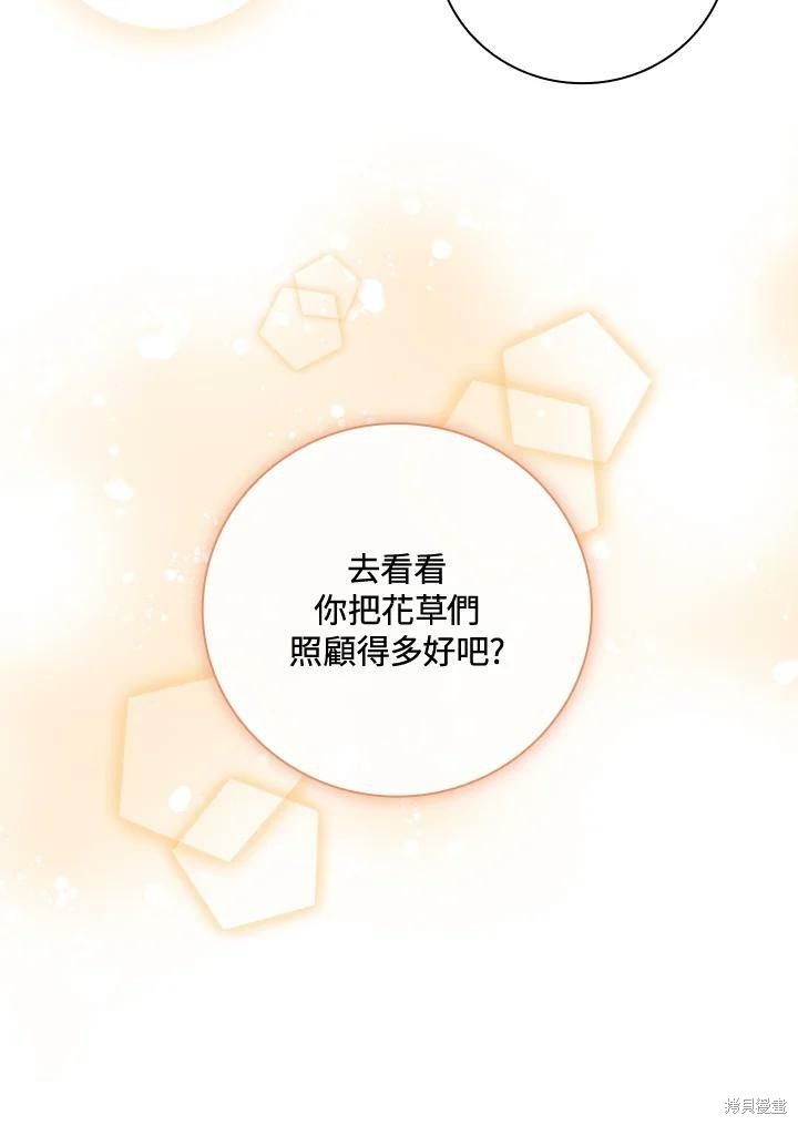 《琉璃温室的公爵夫人》第49话 第46页