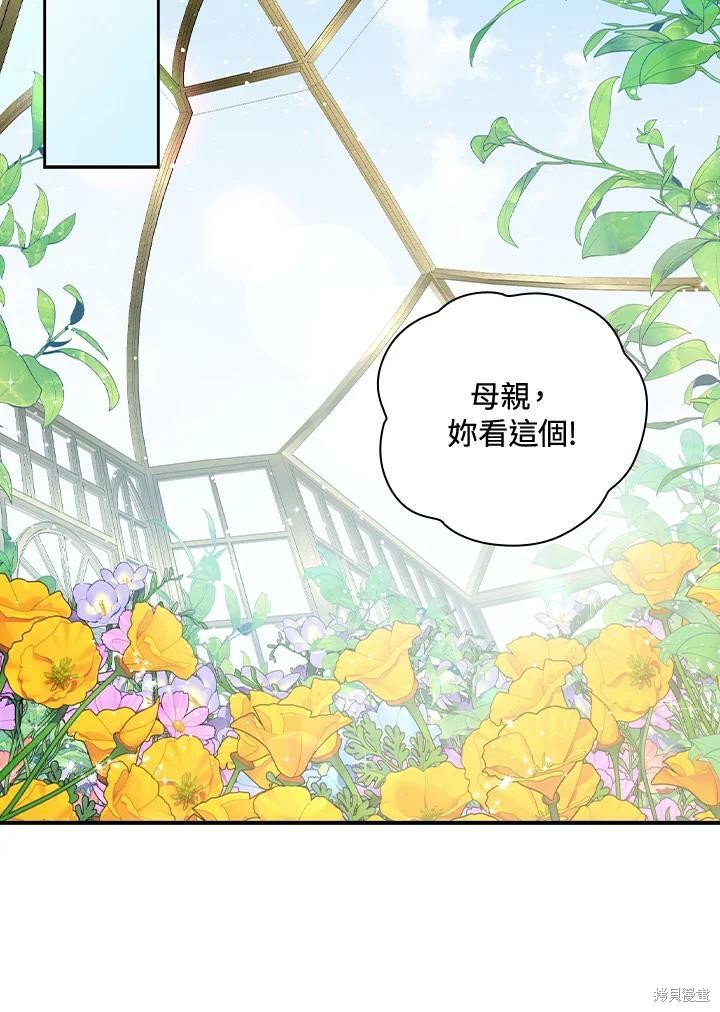 《琉璃温室的公爵夫人》第49话 第48页