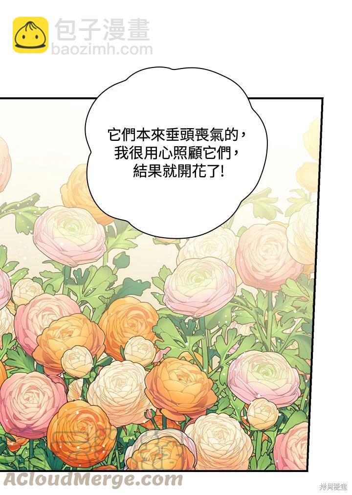 《琉璃温室的公爵夫人》第49话 第49页