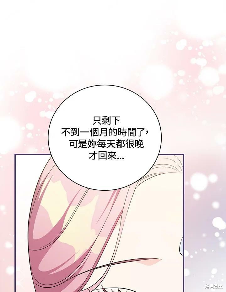 《琉璃温室的公爵夫人》第49话 第4页