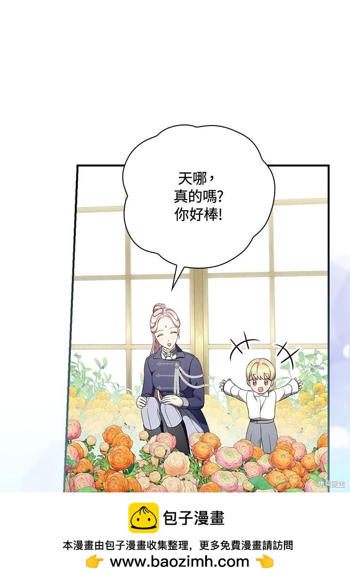 《琉璃温室的公爵夫人》第49话 第50页