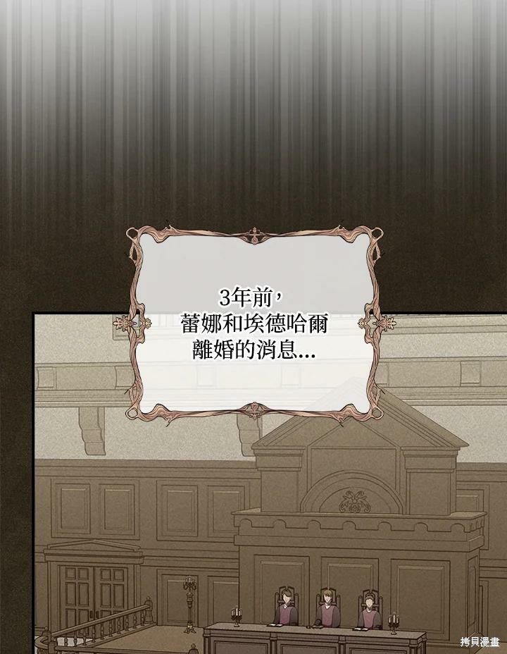 《琉璃温室的公爵夫人》第49话 第6页