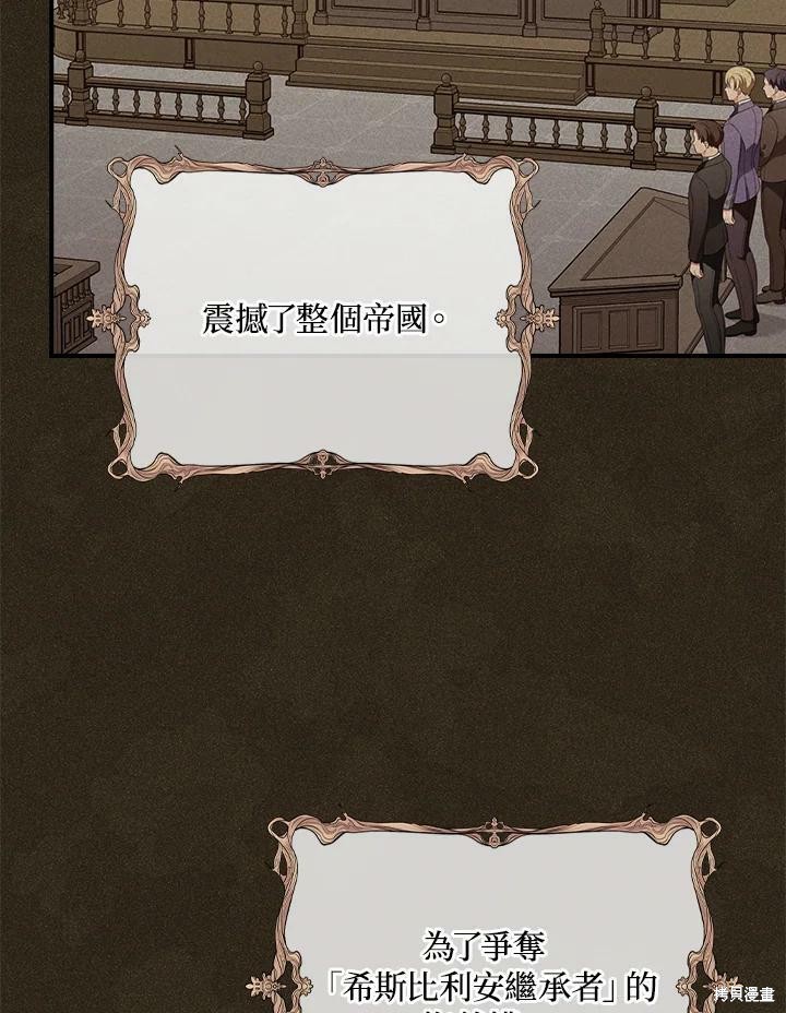 《琉璃温室的公爵夫人》第49话 第7页
