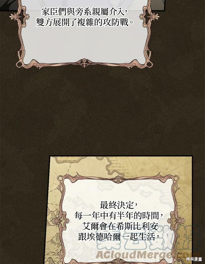 《琉璃温室的公爵夫人》第49话 第9页