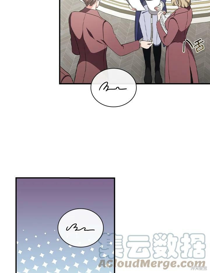 《琉璃温室的公爵夫人》第48话 第10页