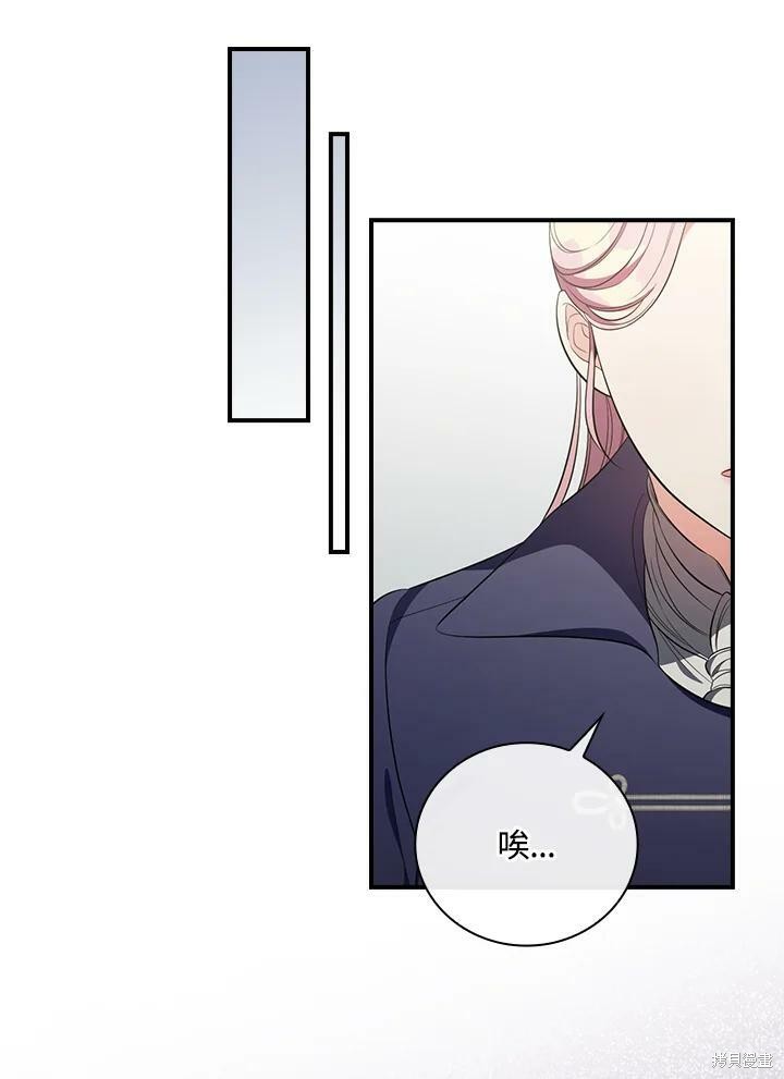 《琉璃温室的公爵夫人》第48话 第12页