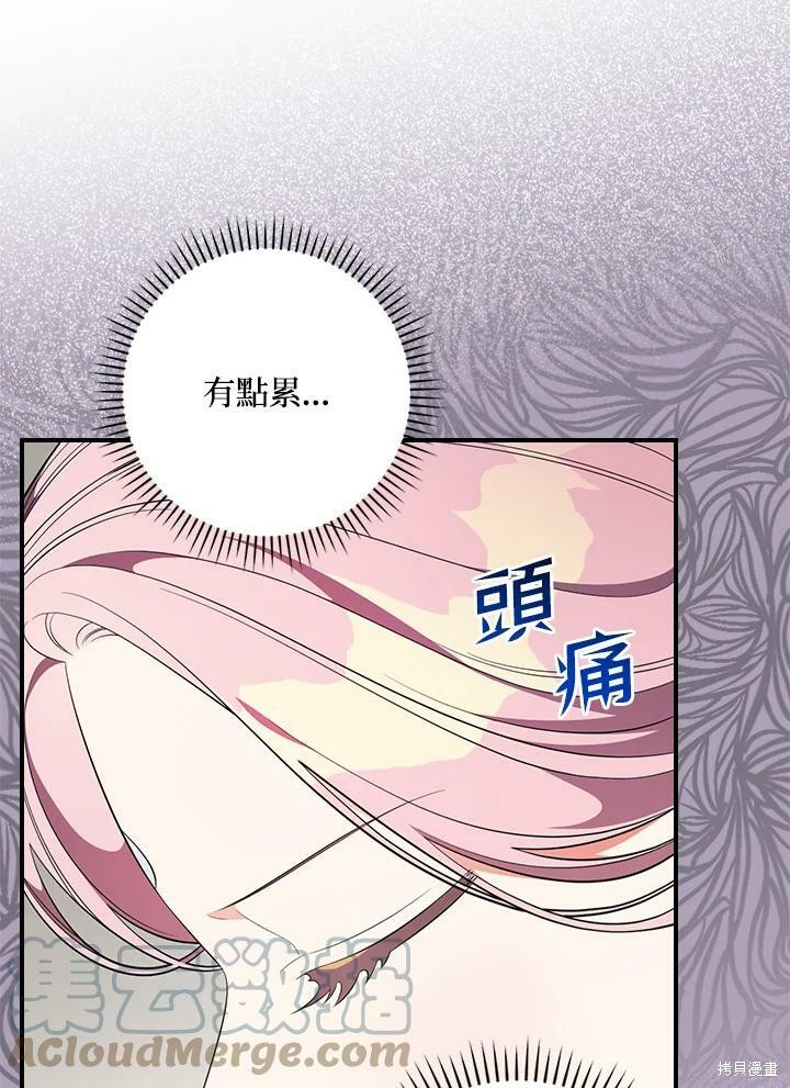 《琉璃温室的公爵夫人》第48话 第13页