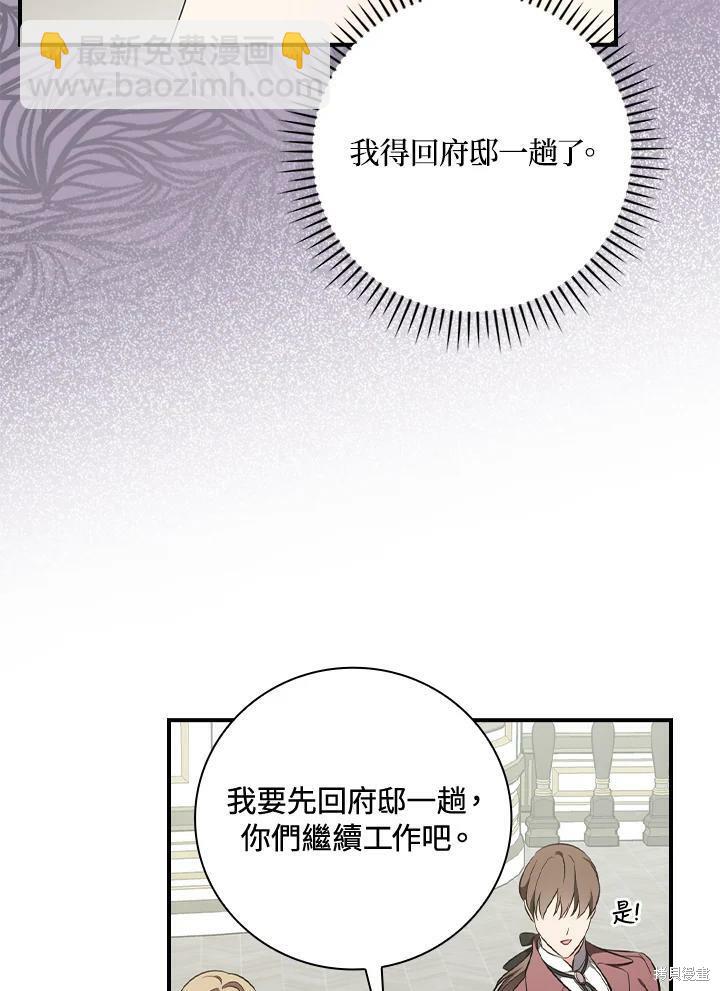 《琉璃温室的公爵夫人》第48话 第14页