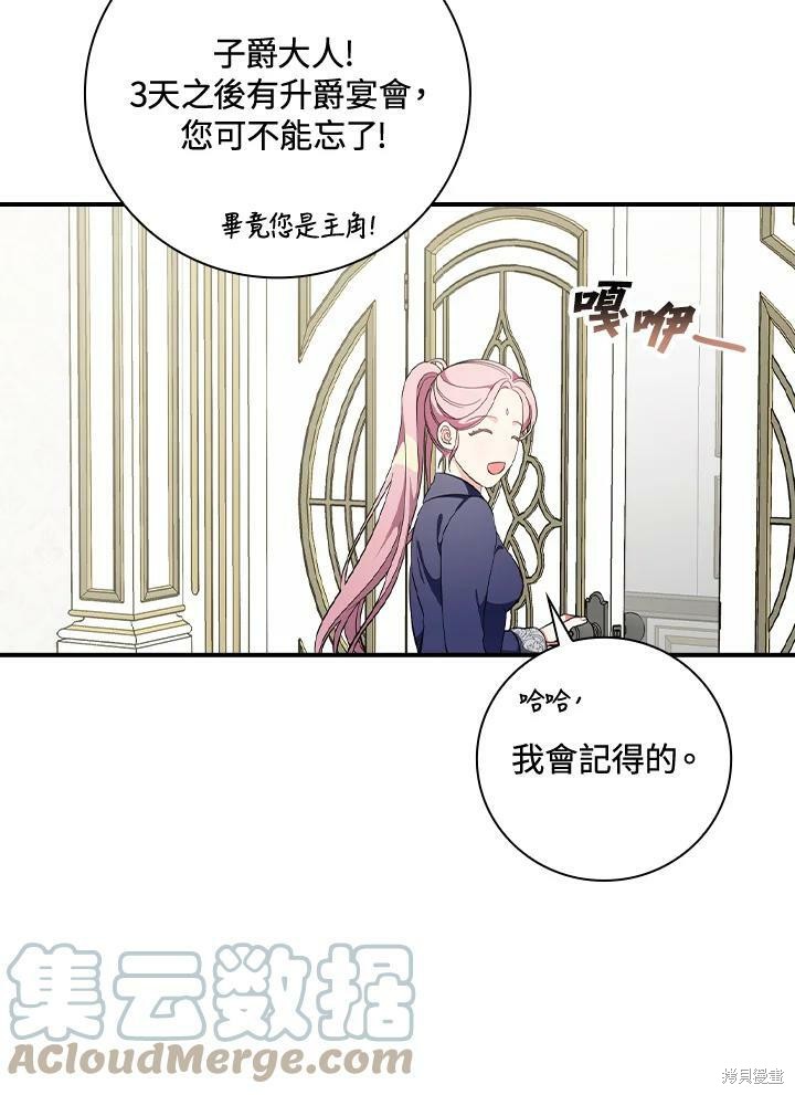 《琉璃温室的公爵夫人》第48话 第16页