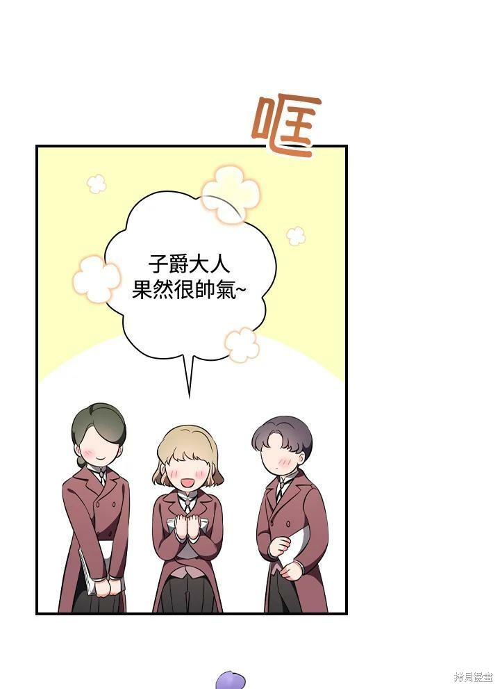 《琉璃温室的公爵夫人》第48话 第17页