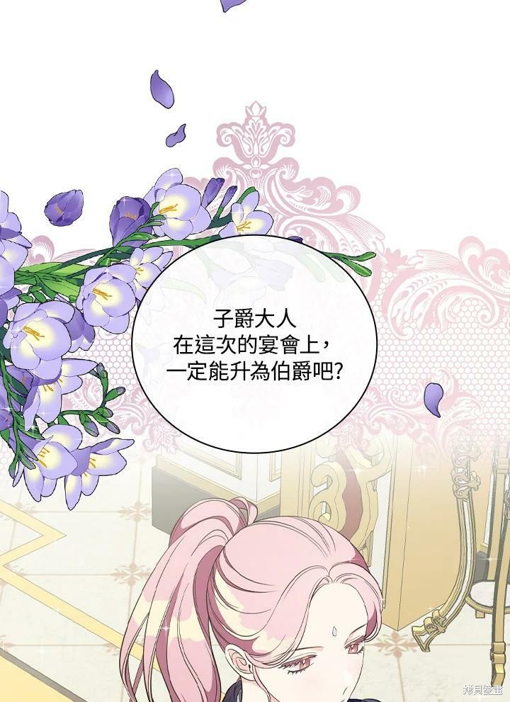 《琉璃温室的公爵夫人》第48话 第18页