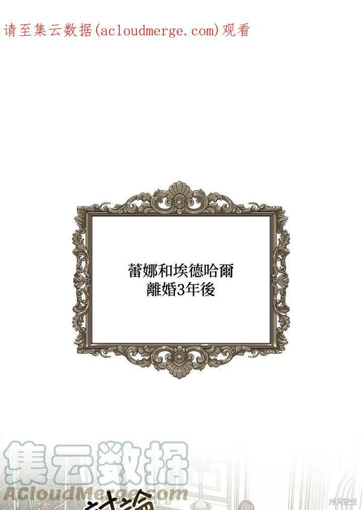 《琉璃温室的公爵夫人》第48话 第1页