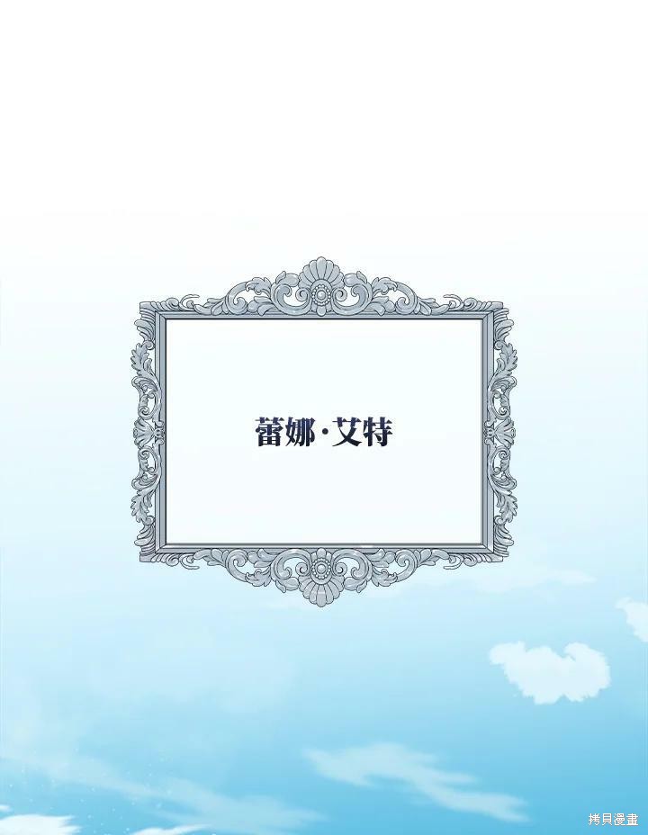 《琉璃温室的公爵夫人》第48话 第20页