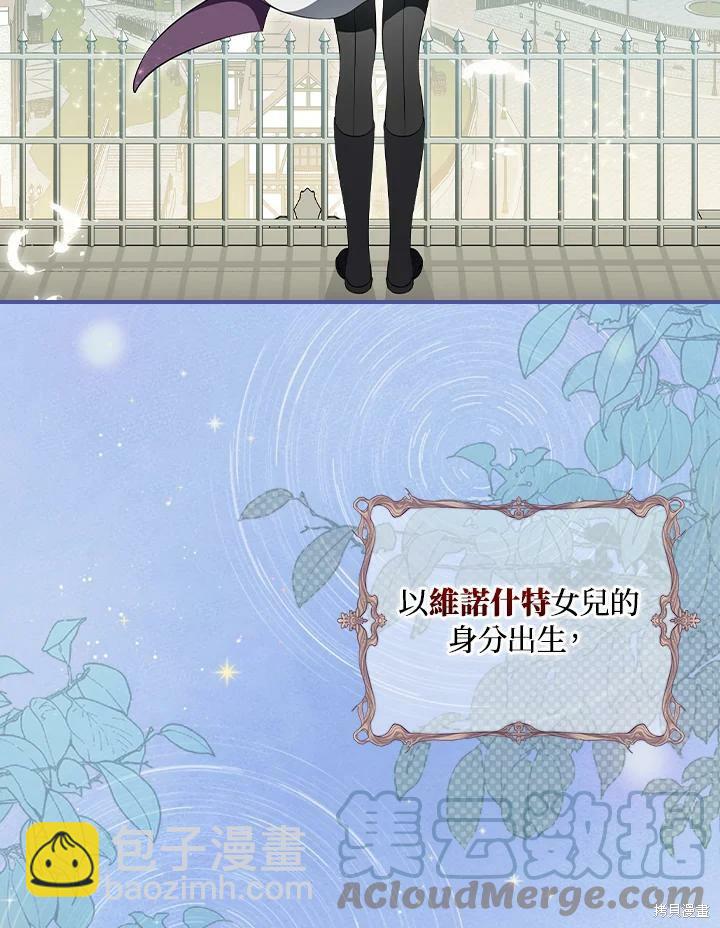 《琉璃温室的公爵夫人》第48话 第22页