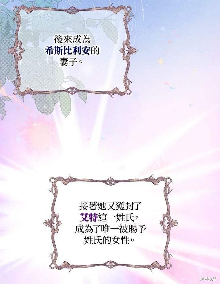 《琉璃温室的公爵夫人》第48话 第23页