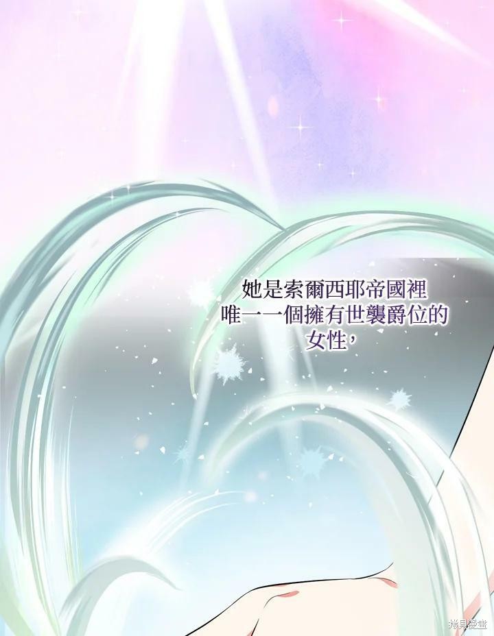 《琉璃温室的公爵夫人》第48话 第24页