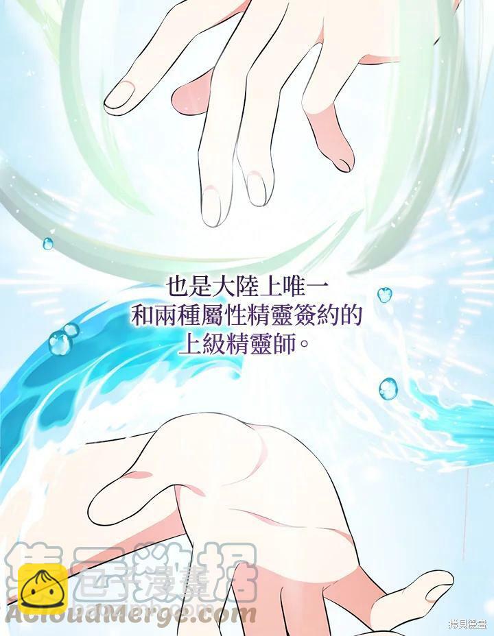 《琉璃温室的公爵夫人》第48话 第25页