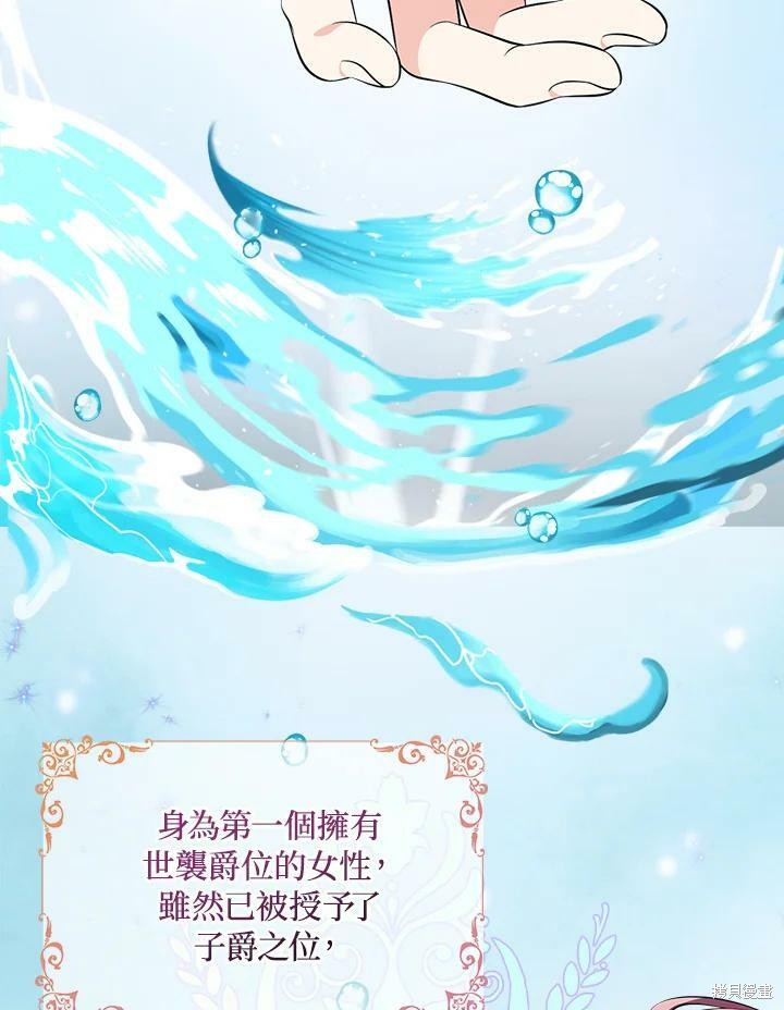 《琉璃温室的公爵夫人》第48话 第26页