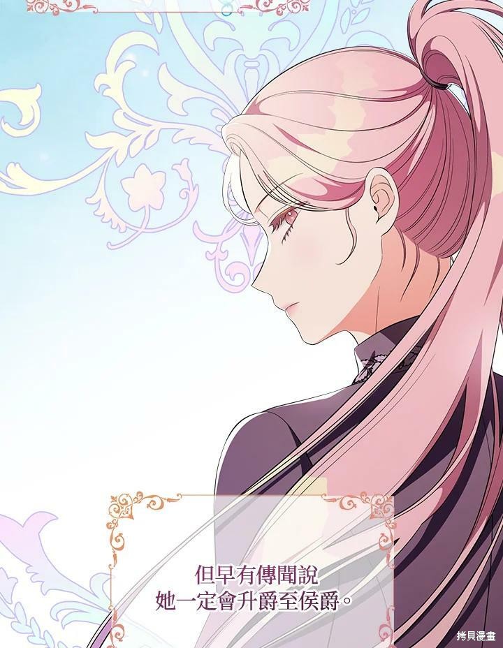 《琉璃温室的公爵夫人》第48话 第27页