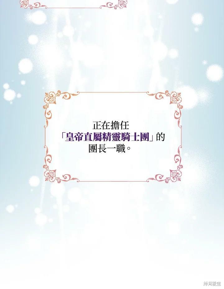 《琉璃温室的公爵夫人》第48话 第29页