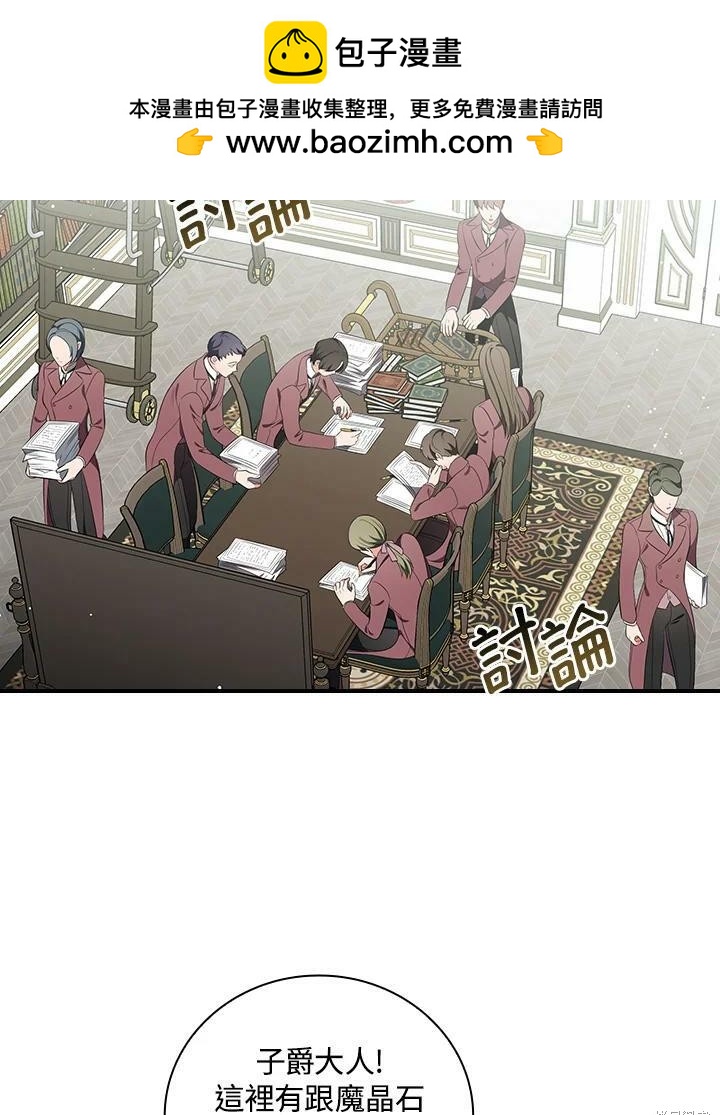 《琉璃温室的公爵夫人》第48话 第2页