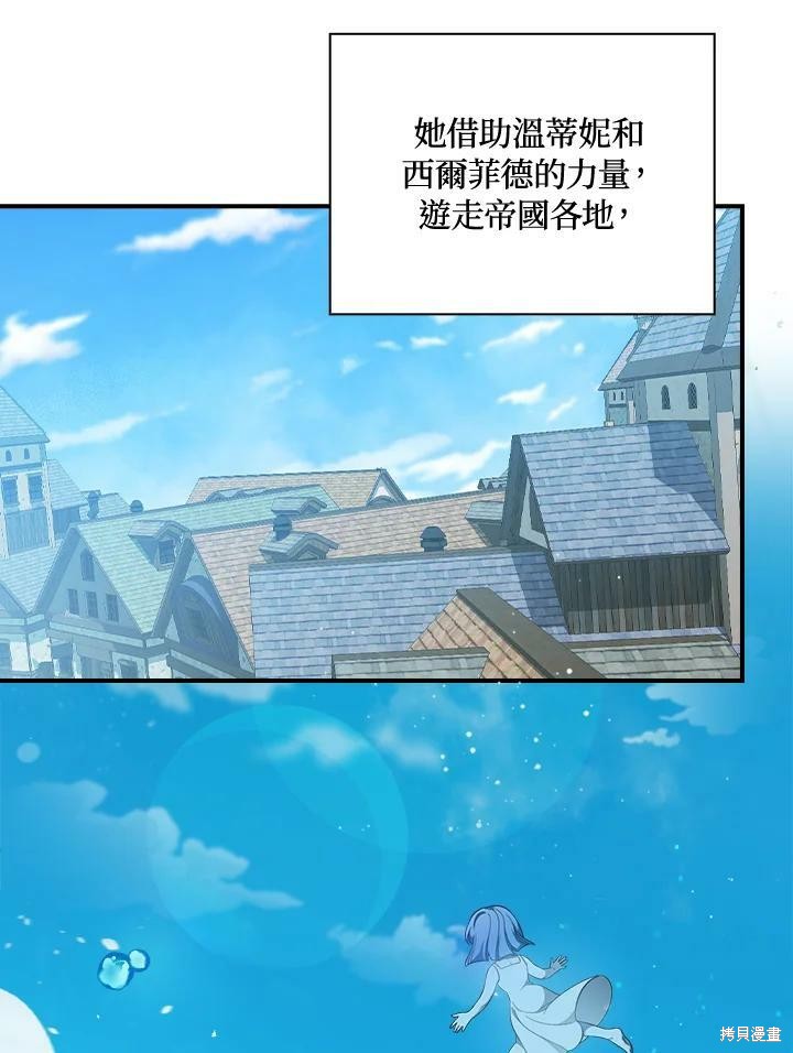 《琉璃温室的公爵夫人》第48话 第30页