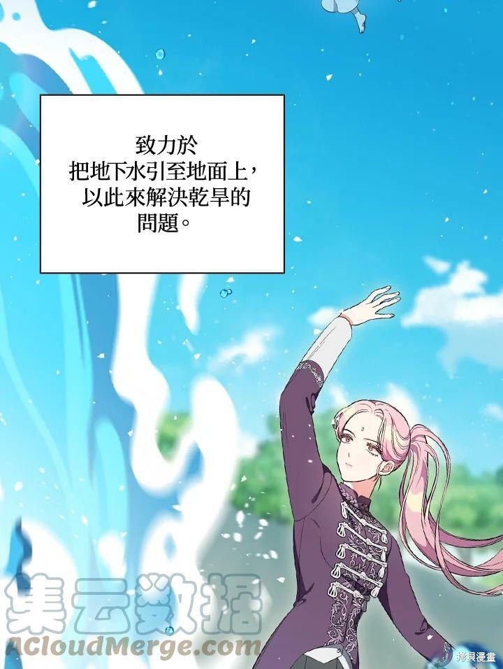 《琉璃温室的公爵夫人》第48话 第31页