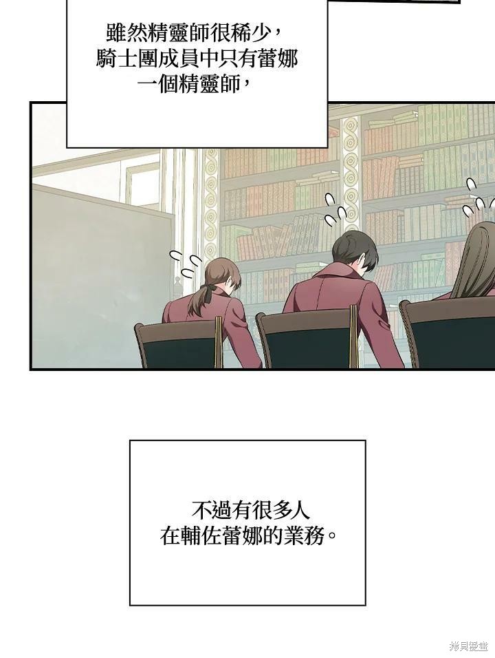 《琉璃温室的公爵夫人》第48话 第33页