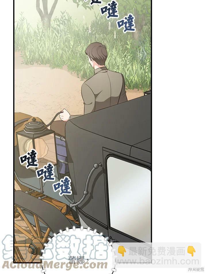《琉璃温室的公爵夫人》第48话 第37页