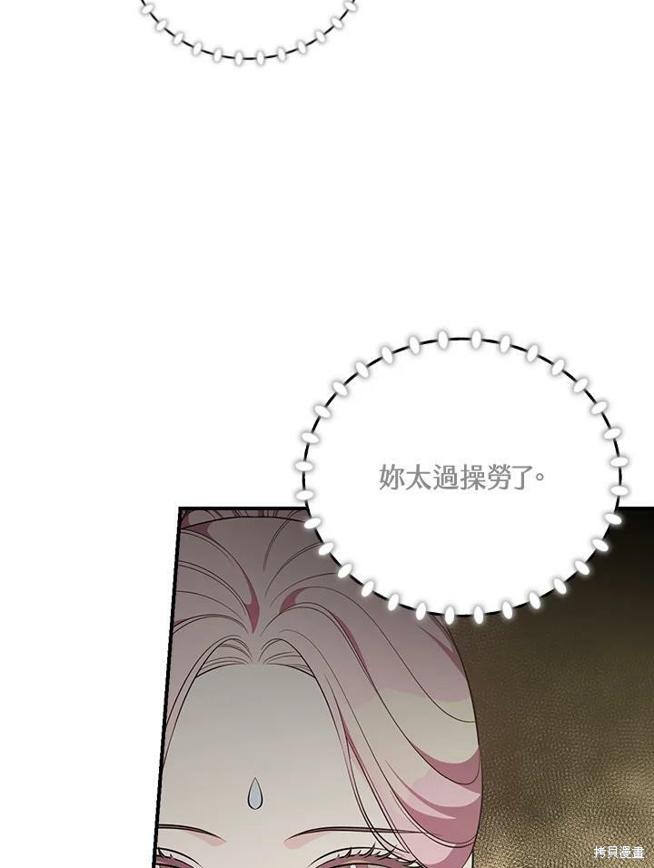 《琉璃温室的公爵夫人》第48话 第38页